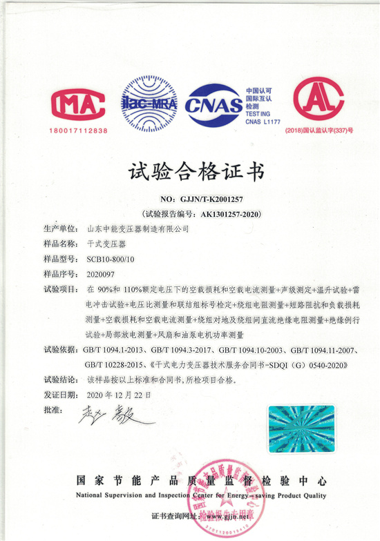 宜春SCB10干式变压器合格证书